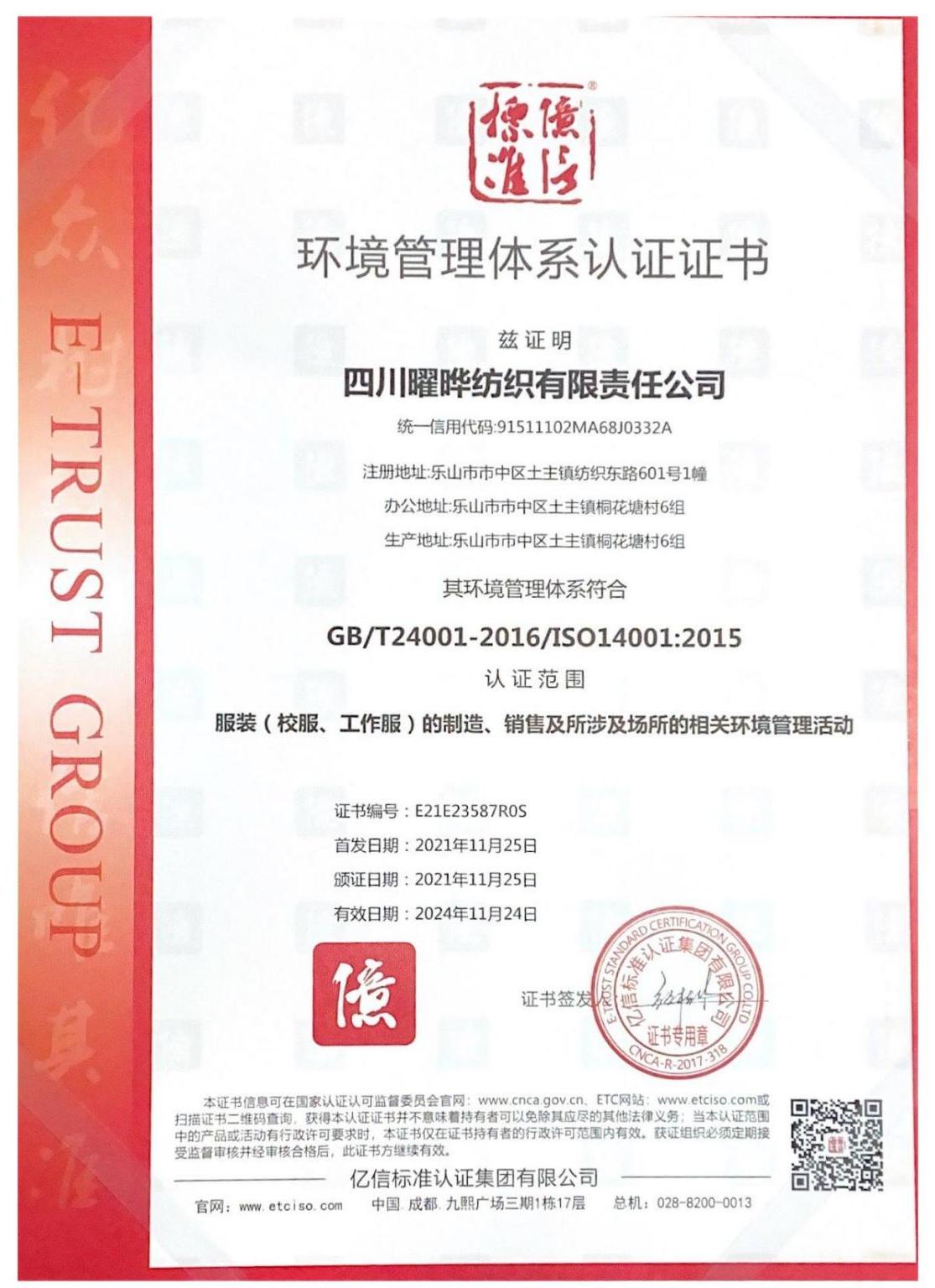 ISO 14001环境体系认证
