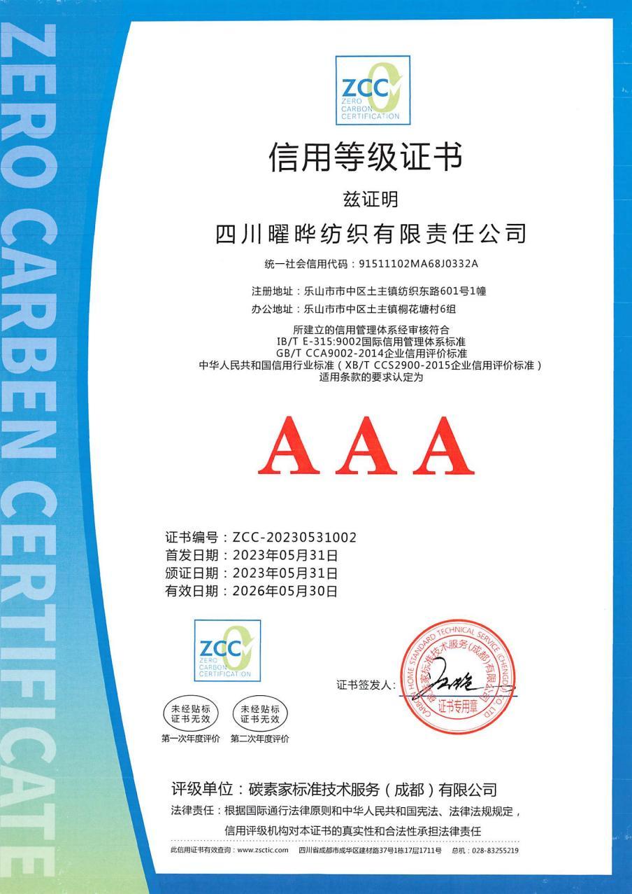 3A信用等级证书